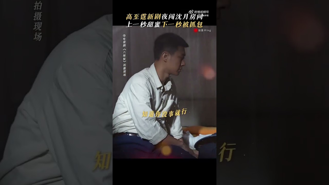Behind the scenes 🎬 Poor Zhiting 🥴 #shenyue #gaozhiting #shorts