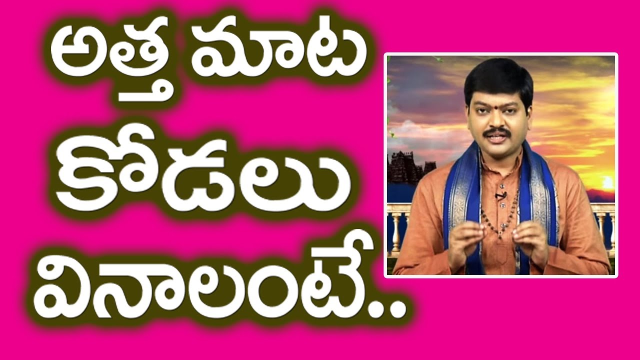 Kodalu Atta maata Vinalante || Srirastu 29.5.18 || Shri Tejaswi Sharma || Jaya Jaya Shankara Tv ||