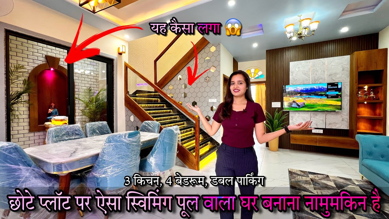 187 के प्लॉट साइज पर इतनी शानदार कोठी बना कर दिखा दी Swimming Pool, 3 Kitchen, 4 Bedroom & Garden