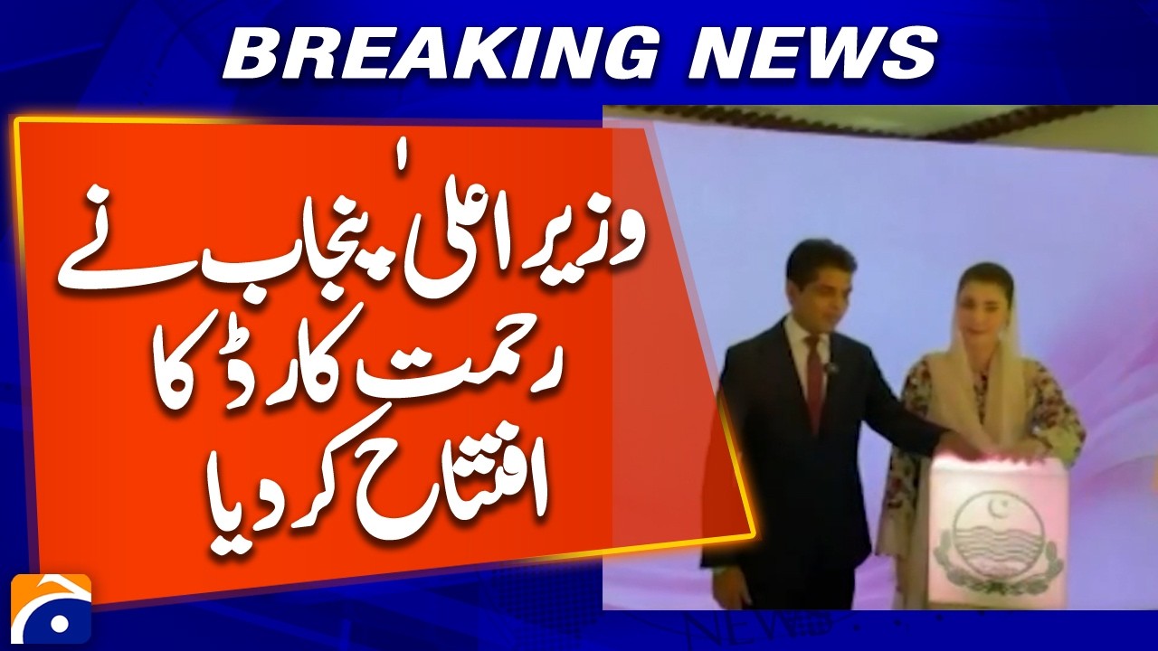 Punjab CM Maryam Nawaz Launches Rehmat Card Scheme | Geo News