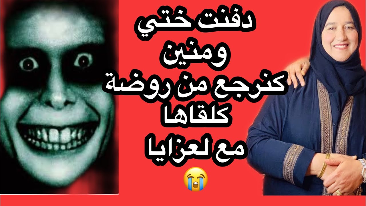 د.فنت ختي  ومنين كنرجع من ر.وضة  كلقها مع لعزايا 🥺#حكايتي_ #مع_ #زهرة_ #البجعدية