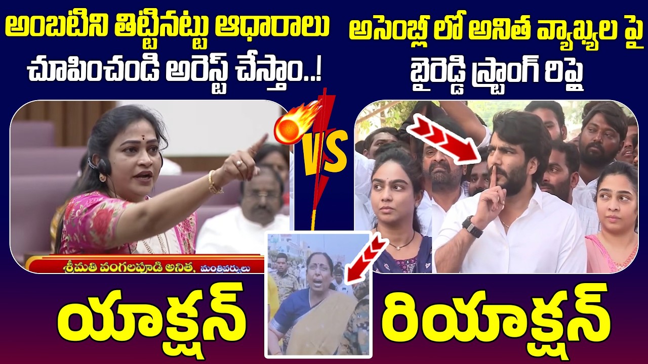 Byreddy Siddharth Reddy Strong Counter To Home Minister Anitha Comments | Ambati Rambabu | YS Jagan