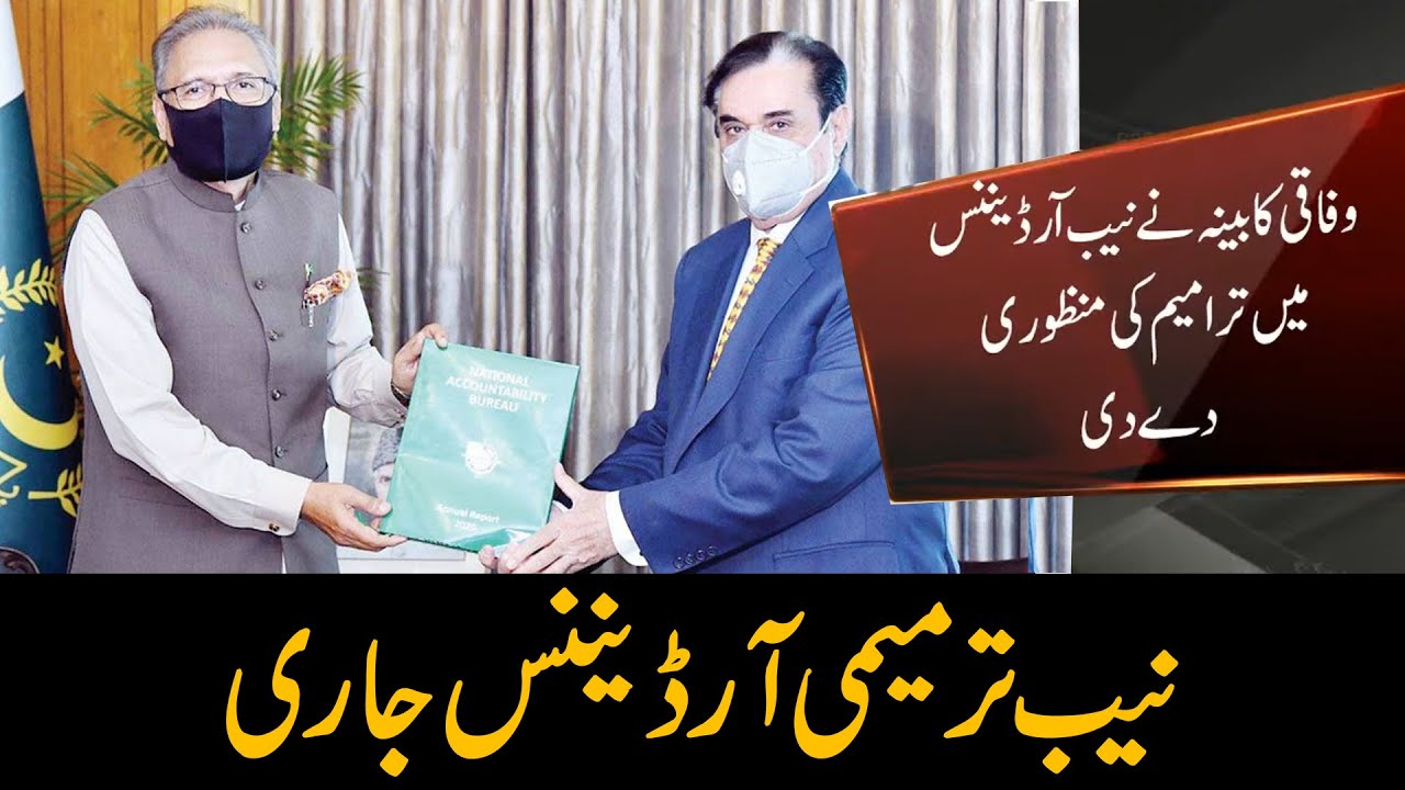 Breaking News | President Arif Alvi issues NAB Amendment Ordinance 2021