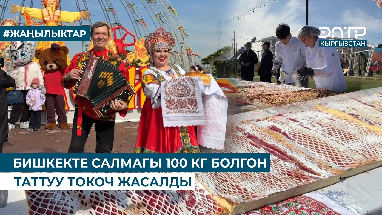 БИШКЕКТЕ САЛМАГЫ 100 КГ БОЛГОН ТАТТУУ ТОКОЧ ЖАСАЛДЫ