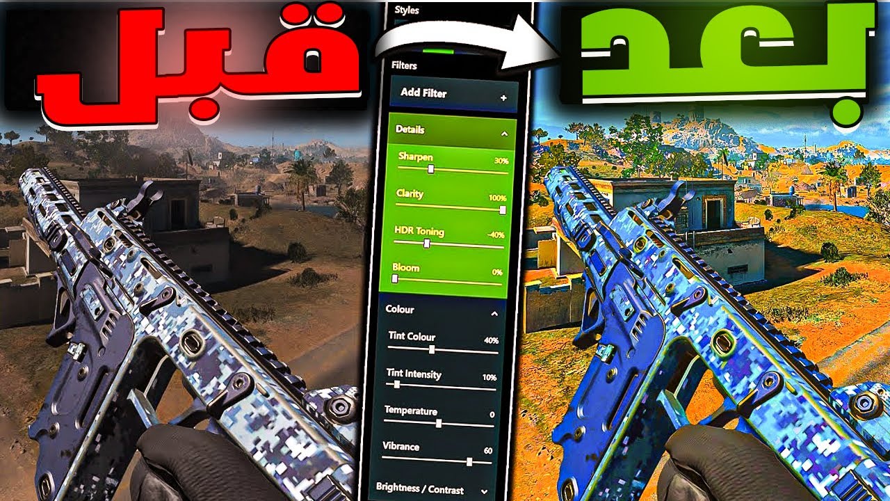 كود 19 مودرن وارفير 2 | تصحيح الالوان   !! 😍😎 | Best NVIDIA FILTERS for COD Modern Warfare 2