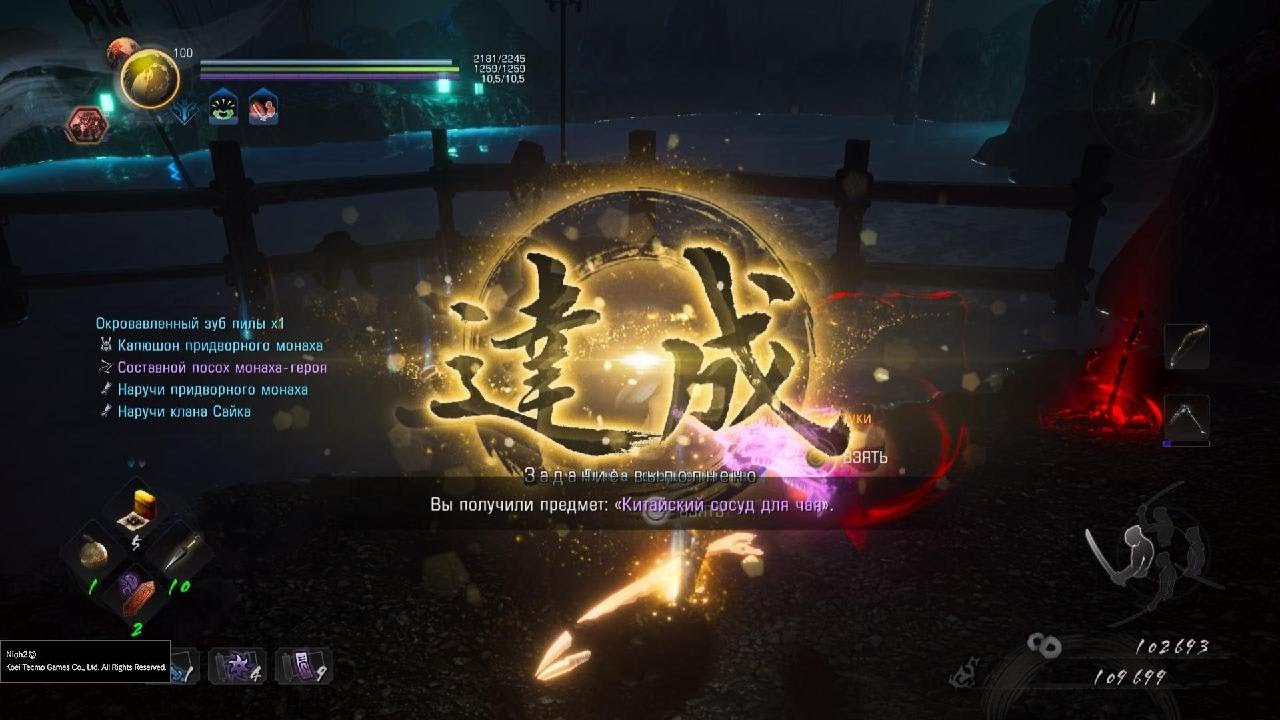 Nioh 2- Годзуки+ Мэдзуки