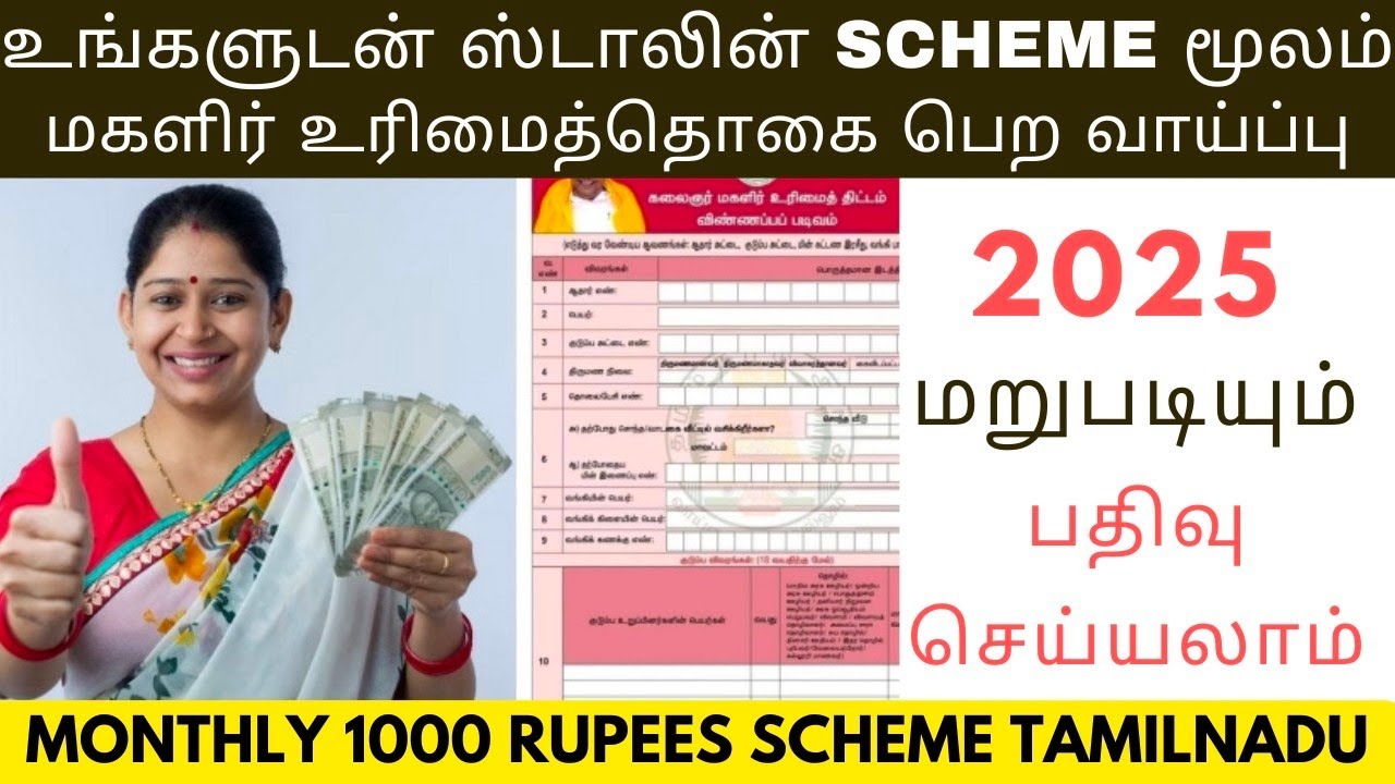 MAGALIR URIMAI THOGAI 2025 UNGALUDAN STALIN SCHEME 