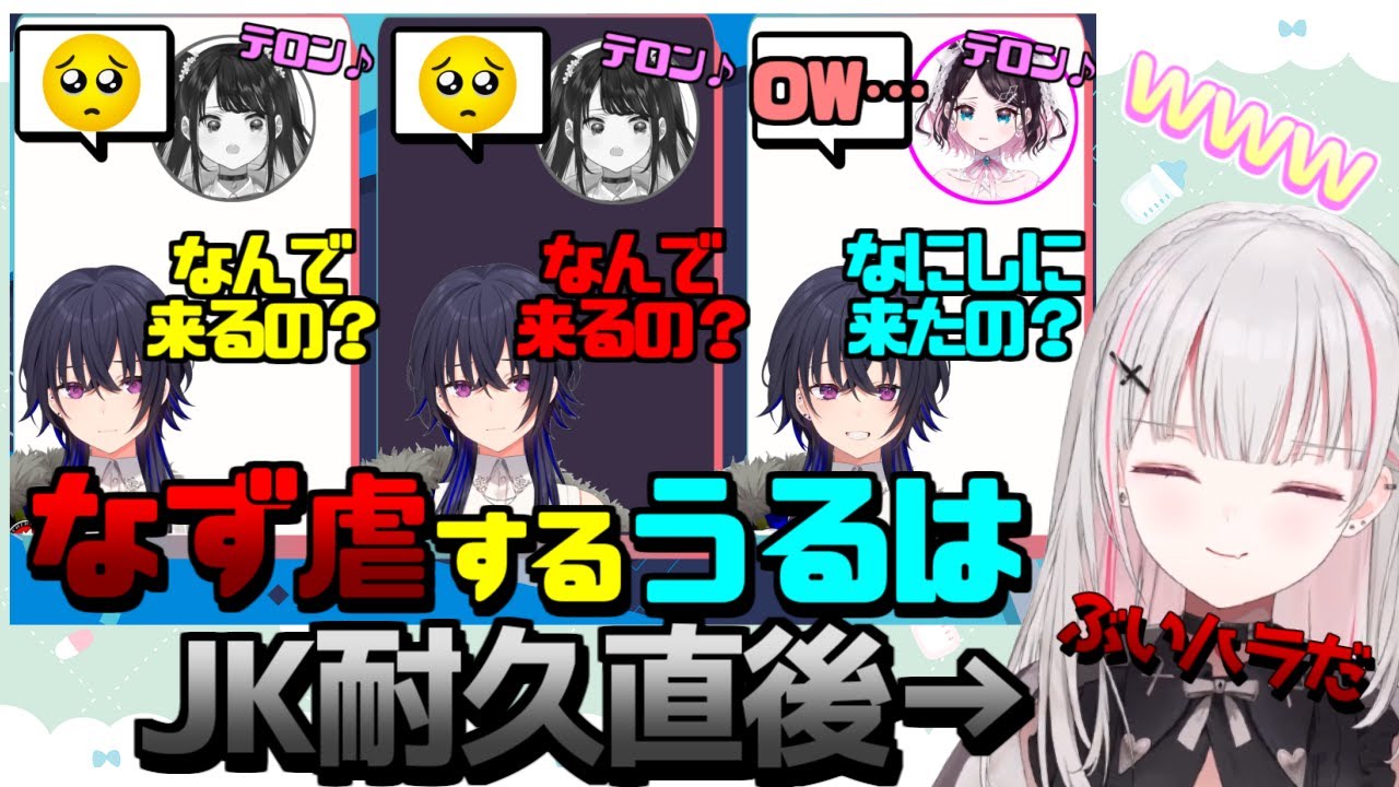 一ノ瀬うるは VCに来た花芽なずなに冷たく当たり追い返す、めげずに何度も来るなずな【ジャンプキング】【空澄セナ/一ノ瀬うるは/花芽なずな/橘ひなの/藍沢エマ/ぶいすぽ/にじさんじ/切り抜き】
