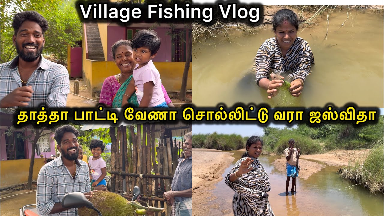 தாத்தா பாட்டி வேணா சொல்லிட்டு வரா ஜஸ்விதா 🥰| Fishing Vlog | Sangeetha Vinoth | #tamilvlog