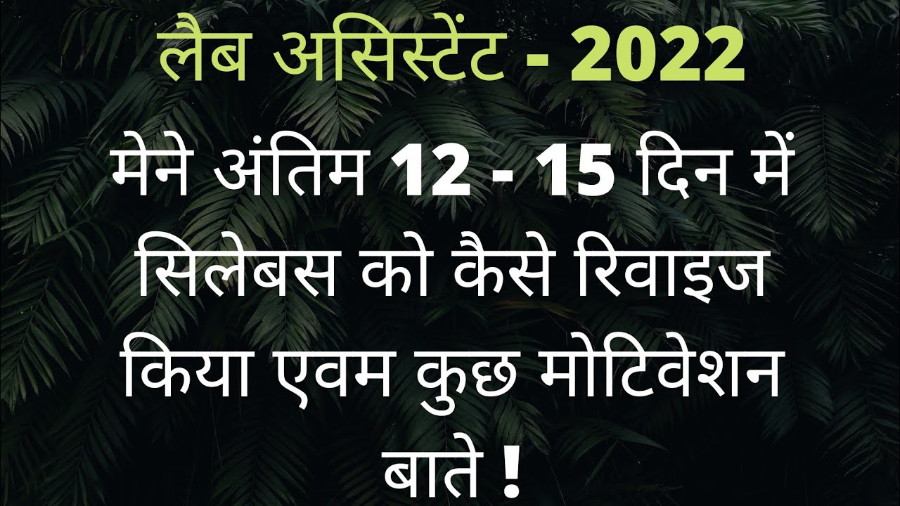LAB ASSISTANT - 2022 MOTIVATION VIDEO