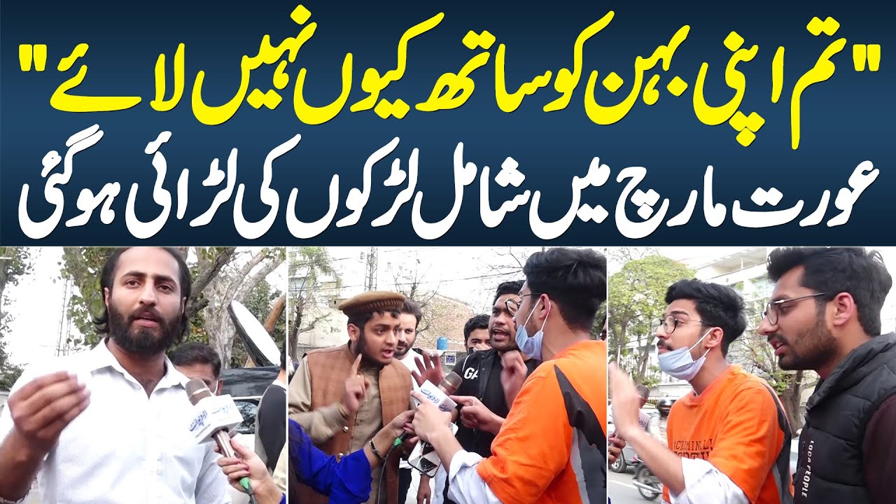 Tum Apni Behan Ko Sath Kyun Nahi Laaye? Aurat March Me Larkon Ki Larayi Ho Gayi
