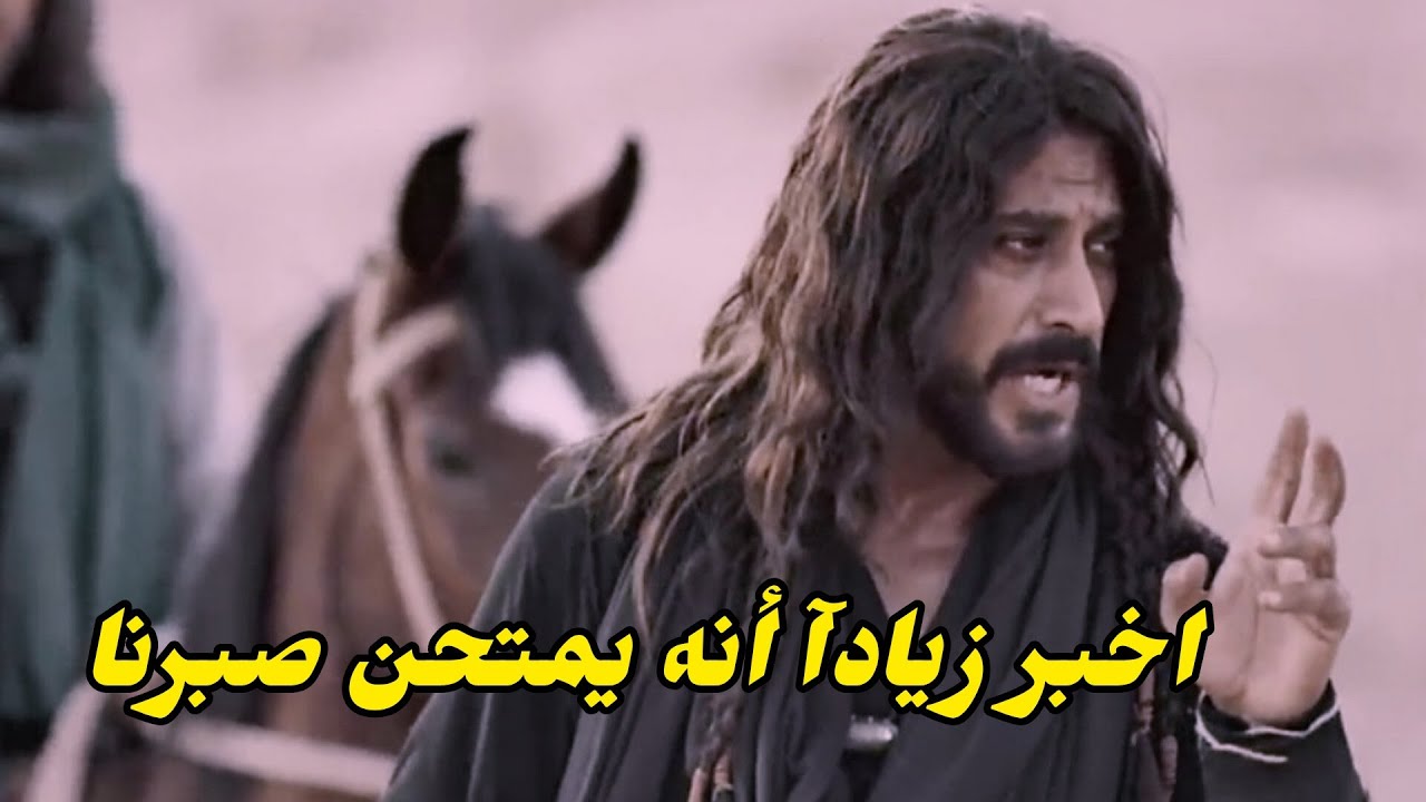 مالك بن الريب وعصبته يربطون عريف السوق في وسط السوق ويعترضون القوافل تحديآ للأمير زياد🔥