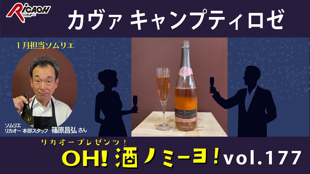 今週はスペインの風をまとったロゼスパークリング！2026年1月30日放送「OH！酒ノミーヨ！」