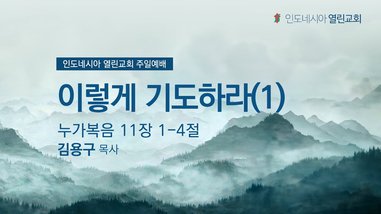 2026.01.25 인도네시아 열린교회 주일예배