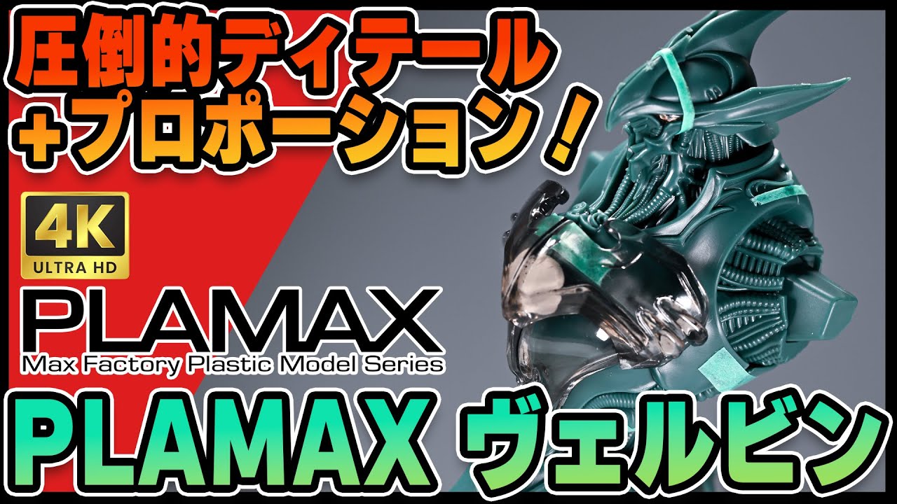 【 #PLAMAX 】プラマックスのダンバインシリーズ第2弾！圧倒的ディテールと美麗な出渕デザインが君の手に！【 #ダンバイン 】