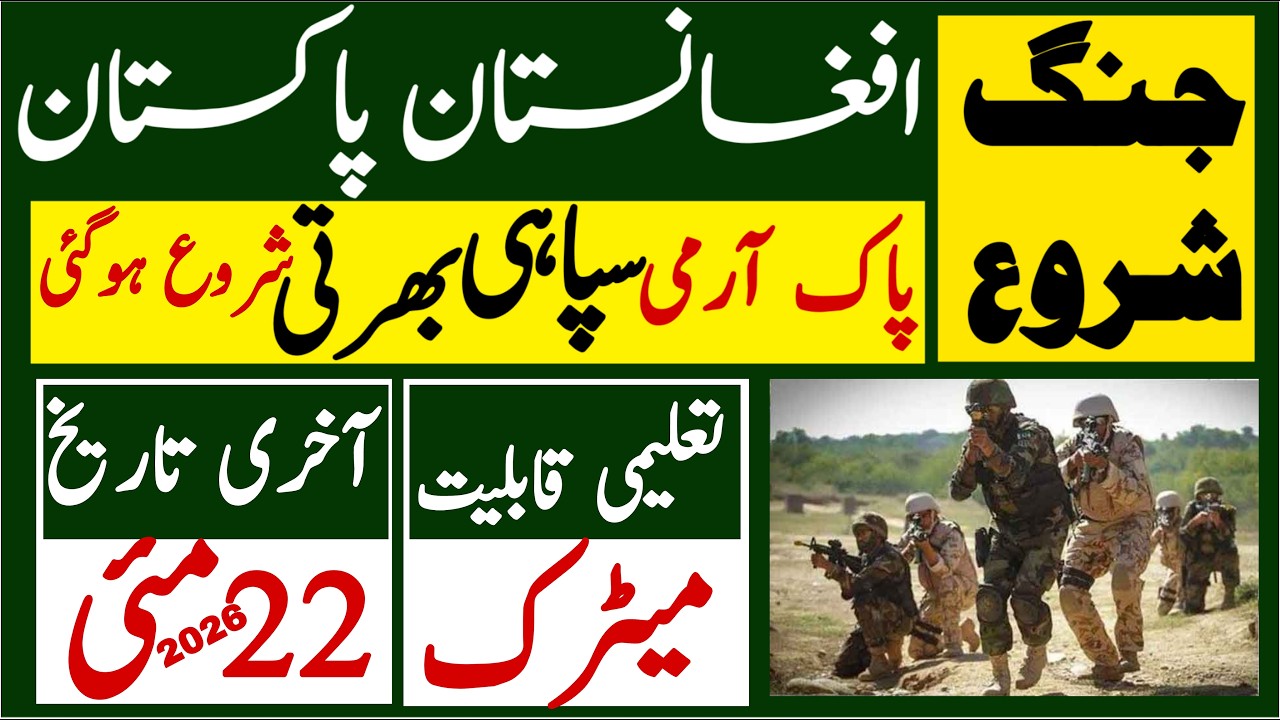 Pakistan Army Soldier Latest Jobs 2026 | Technical Job Info 1.0