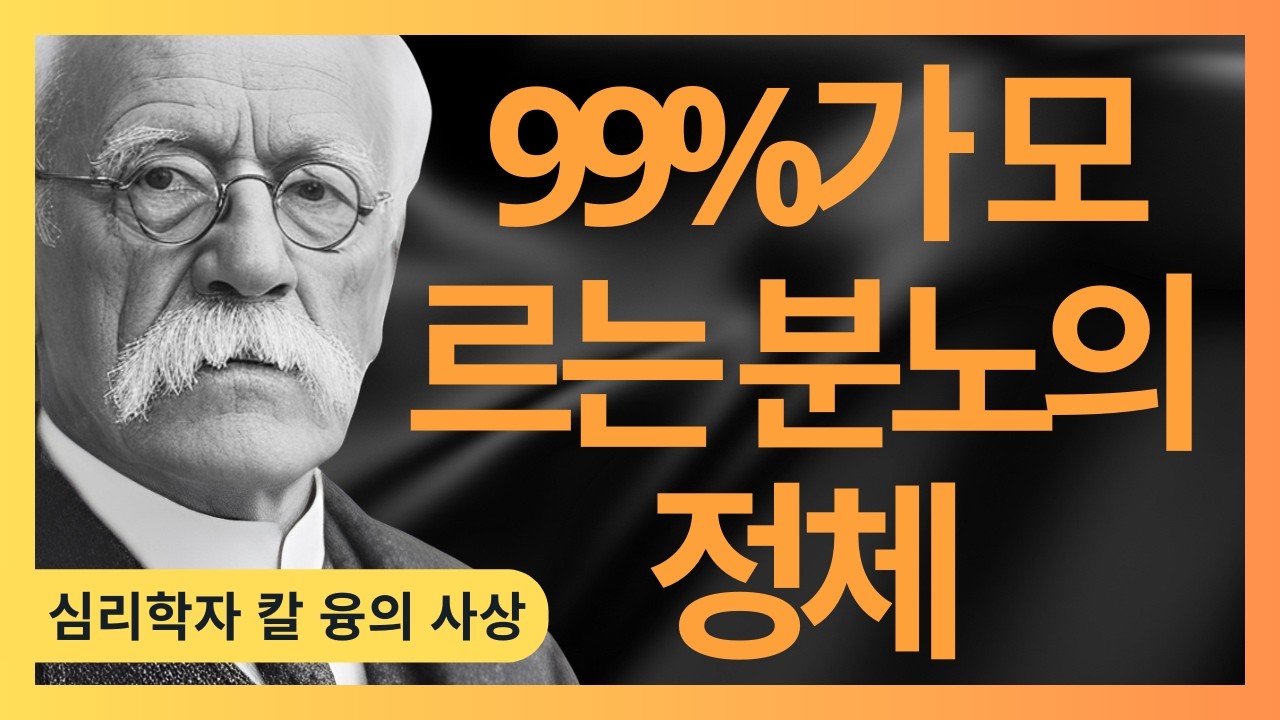 당신이 싫어하는 그 사람이 사실 당신 자신이다 | 칼 융이 풀어낸 투사의 섬뜩한 진실 | 『The Jungian Path』