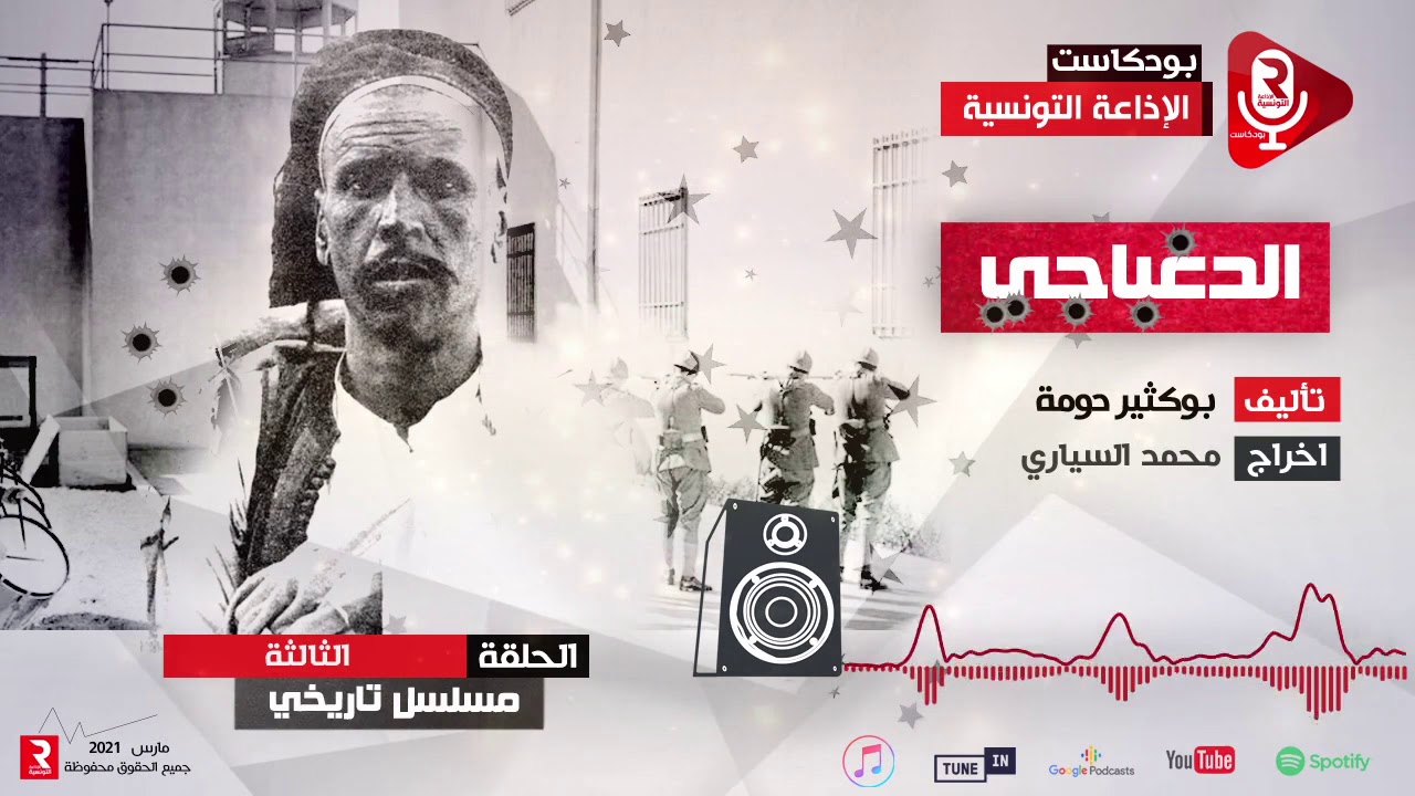 مسلسل الدغباجي حنين الجبال ح 3