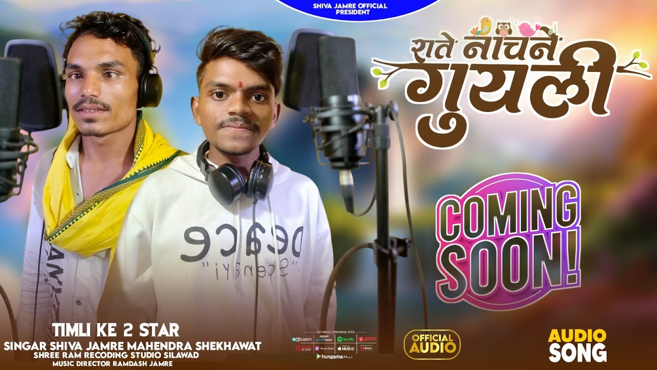 🤣😜SADI ( RATE NACHNE GUYALI ) राते नाचने गुयली Adivasi new song  Shiva Jamre Mahendra Shekhawat ❤️