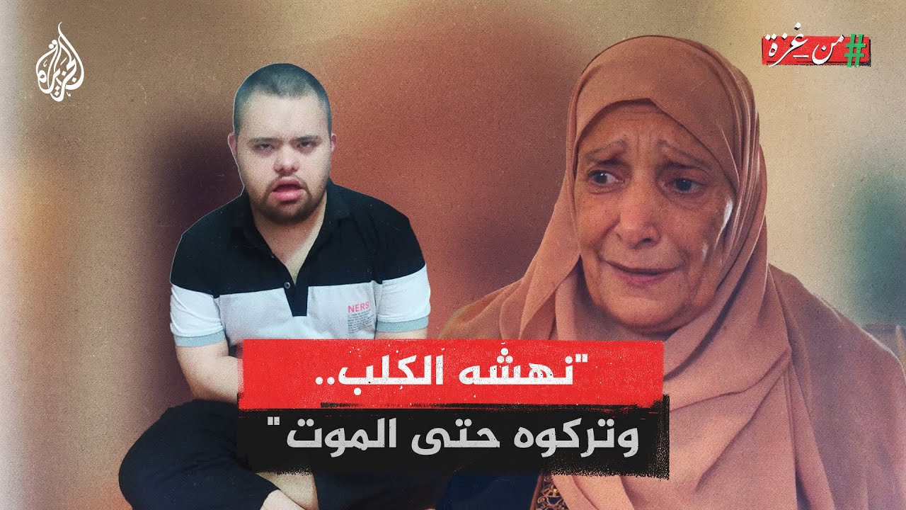 من غزة| والدة الشاب محمد بهار المصاب بـ