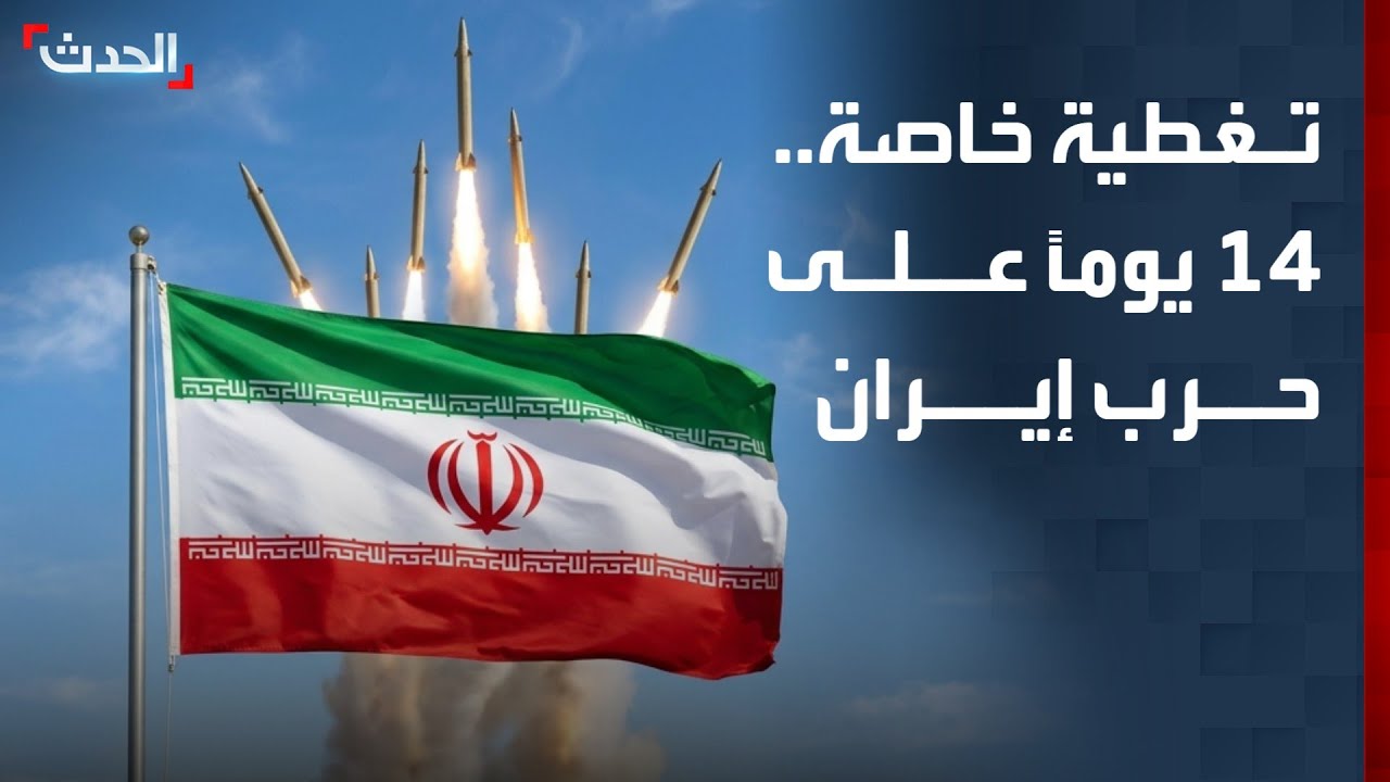 تغطية خاصة | 14 يوماً على حرب إيران.. ترمب ينتظر 