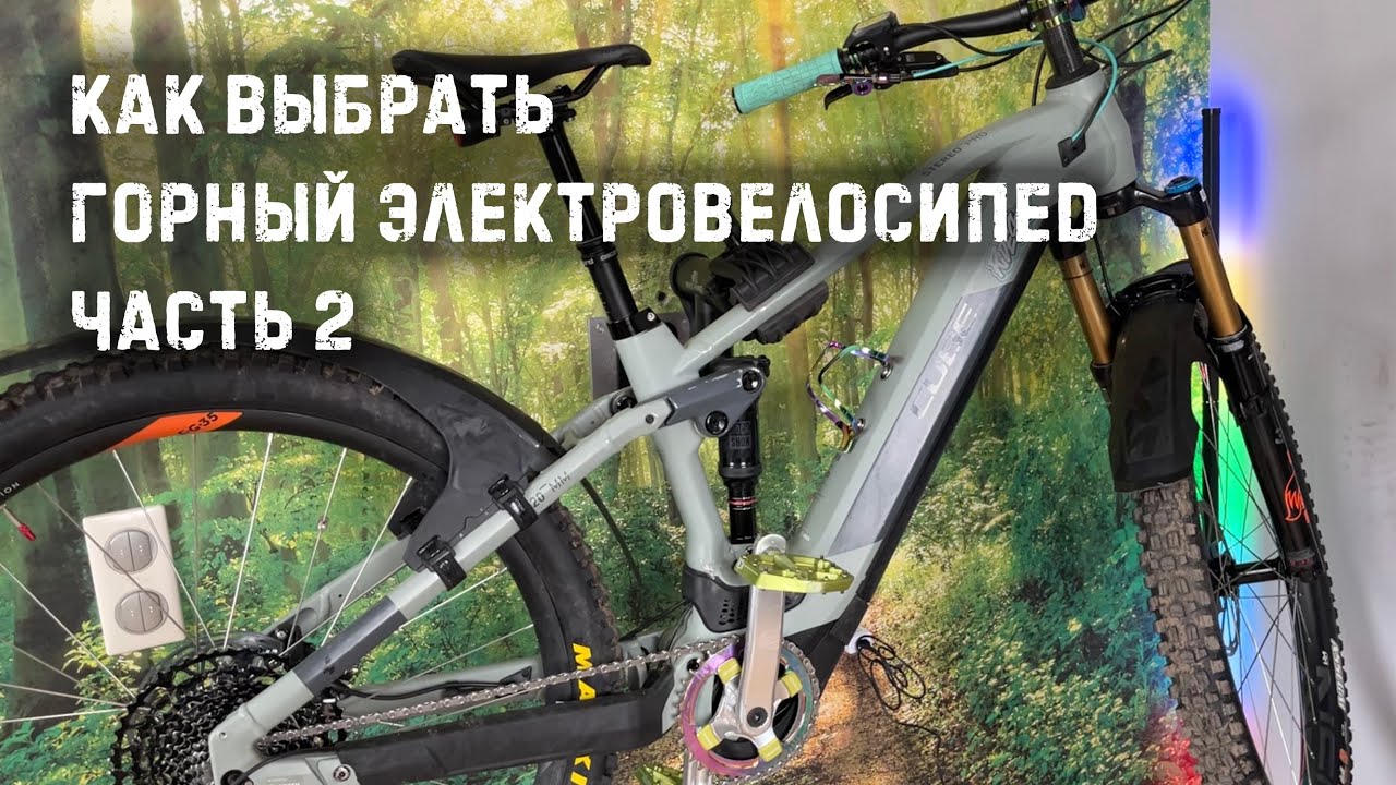 Как правильно покупать горный электровелосипед (часть 2)