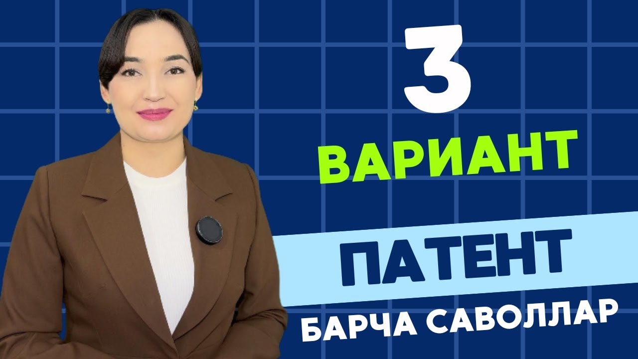 ПАТЕНТ ОЛИШ УЧУН РУС ТИЛИ ИМТИХОНИ ЖАВОБЛАРИ