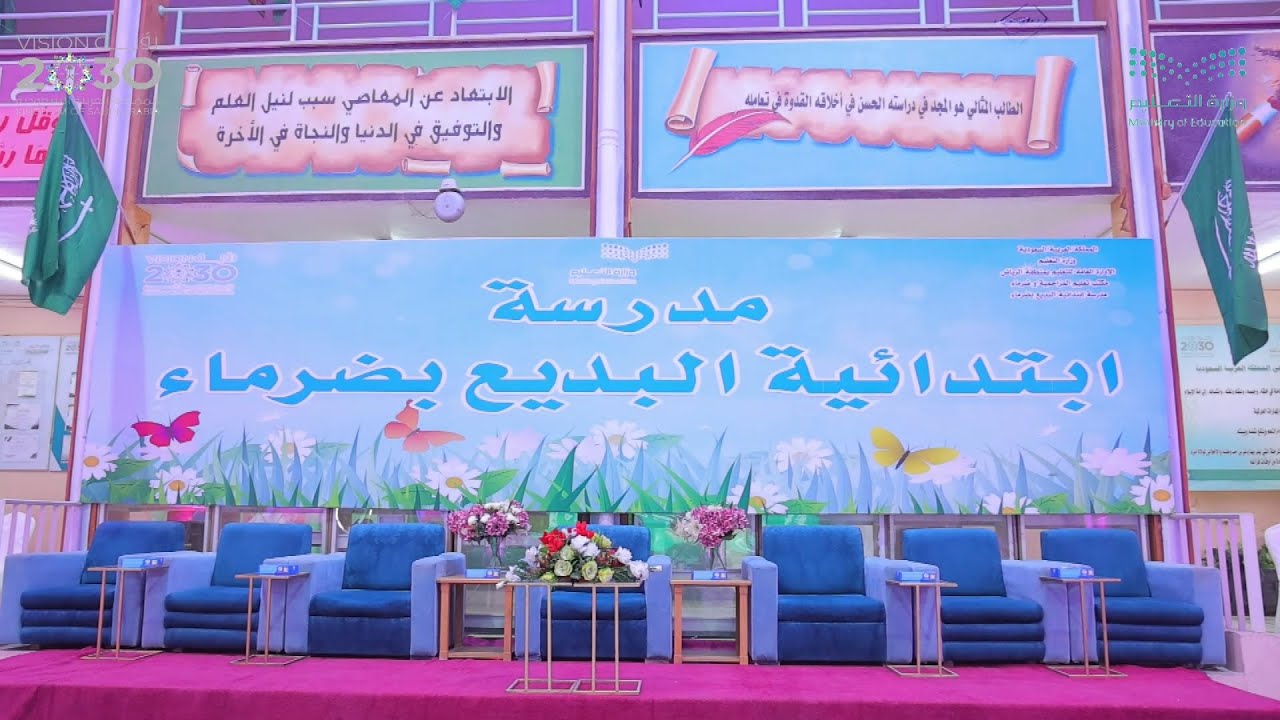 حفل تخرج طلاب مدرسة ابتدائية البديع بضرماء لعام 1445هـ - 2024م