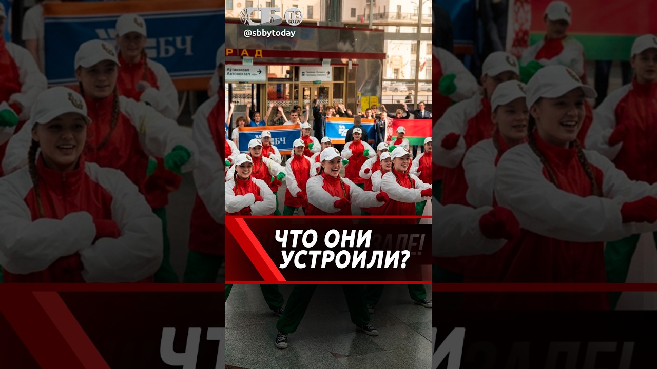 Флешмоб на вокзале: 100 человек внезапно начали танцевать! Пассажиры в шоке