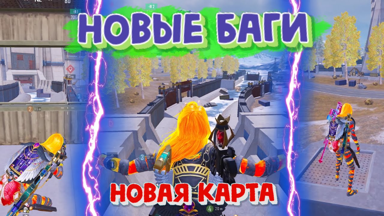 НОВЫЕ БАГИ И ЗАЛАЗЫ В МЕТРО РОЯЛЬ😱/METRO ROYALE NEW BAGS