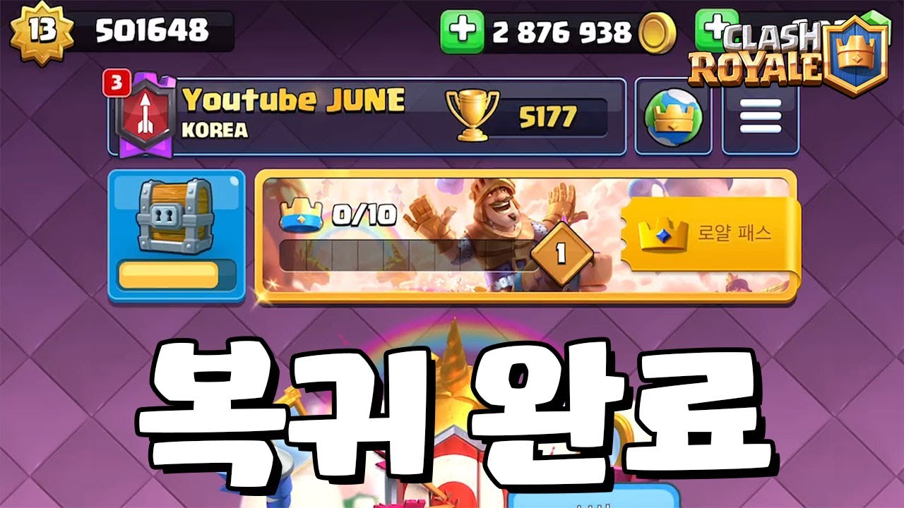 드디어 31일 정지 풀렸습니다 ㅠㅠ 근데 점수가..? [클래시로얄-Clash Royale] [June]