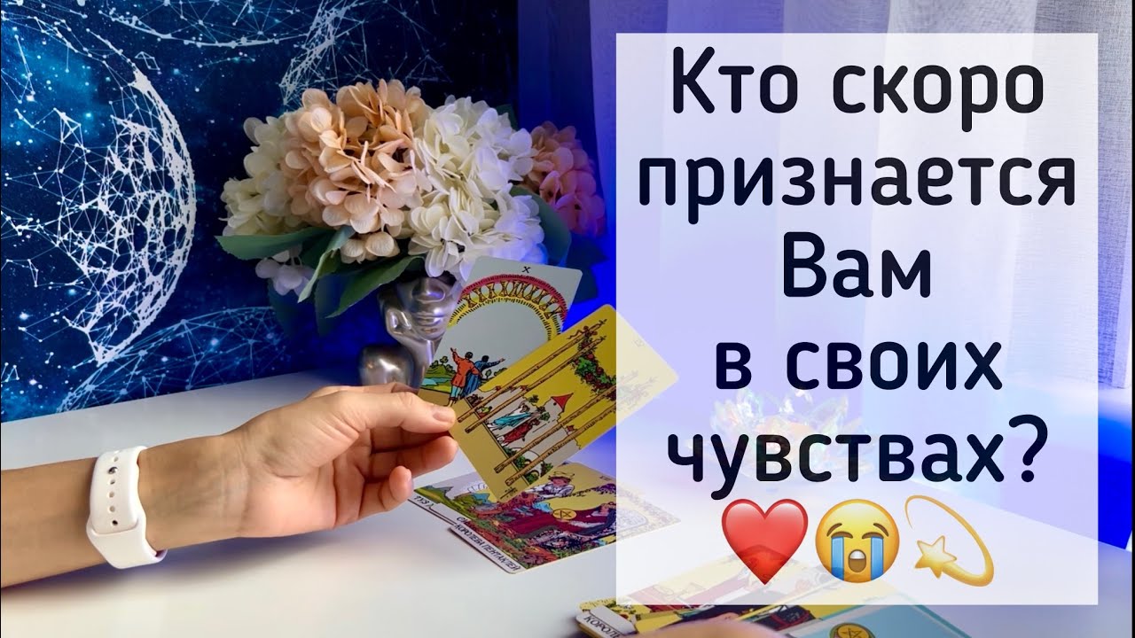 Кто скоро признается Вам в своих чувствах? ❤️