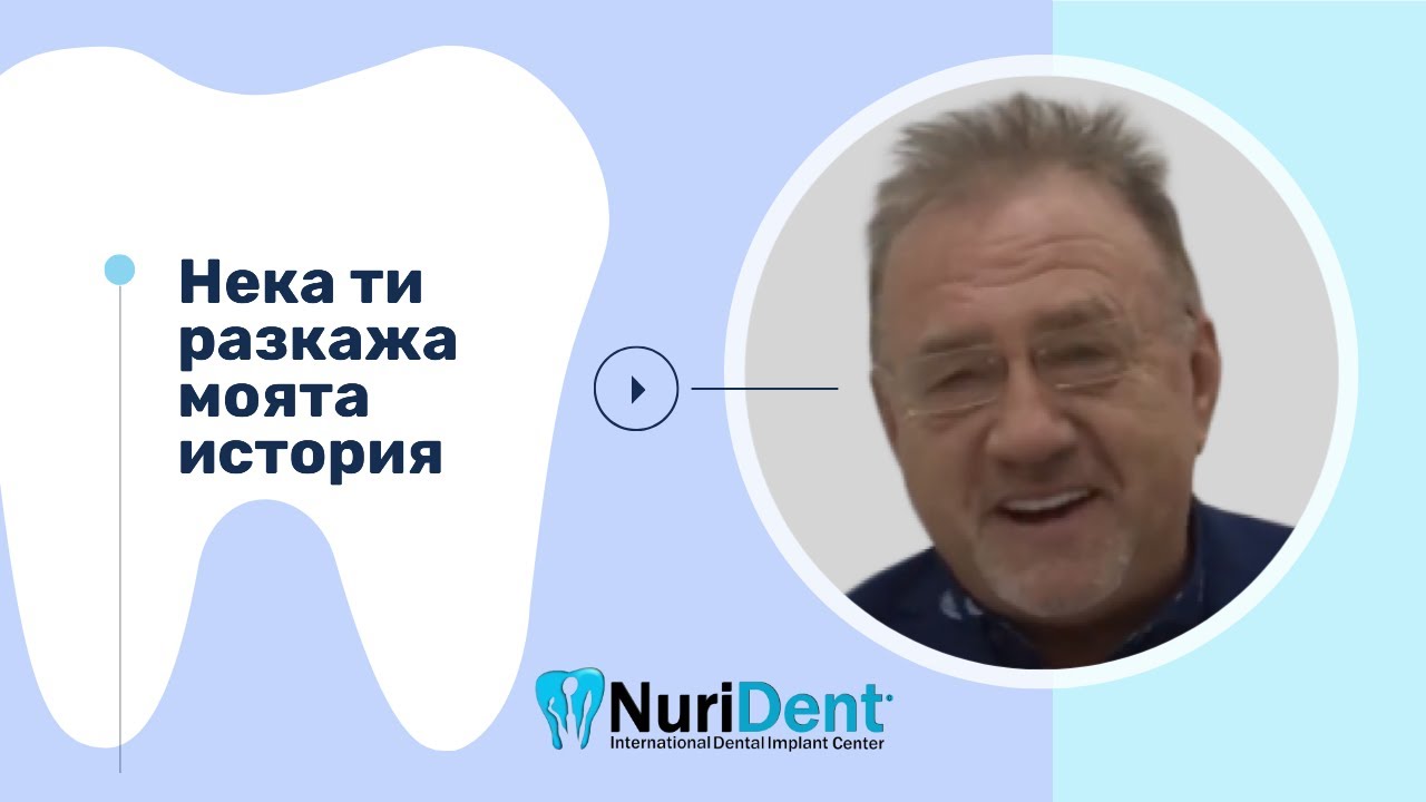 Преглед на зъбни импланти след 7 години - Видео за съгласие!
