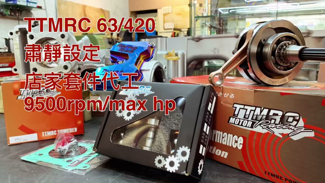 代工 勁戰3代 TTMRC RR 63/420 /達豐車業