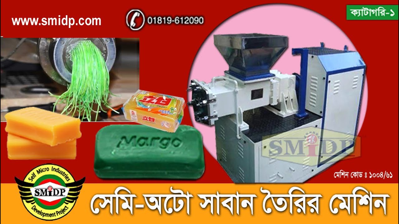সেমি-অটো সাবান তৈরির মেশিন