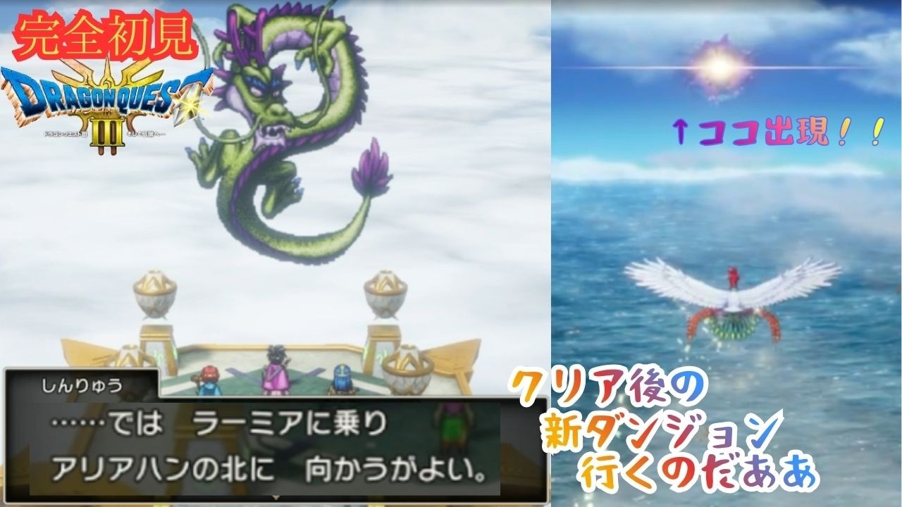 【ドラクエ】Ⅲは完全初見プレイ #17 ネタバレにはご注意を