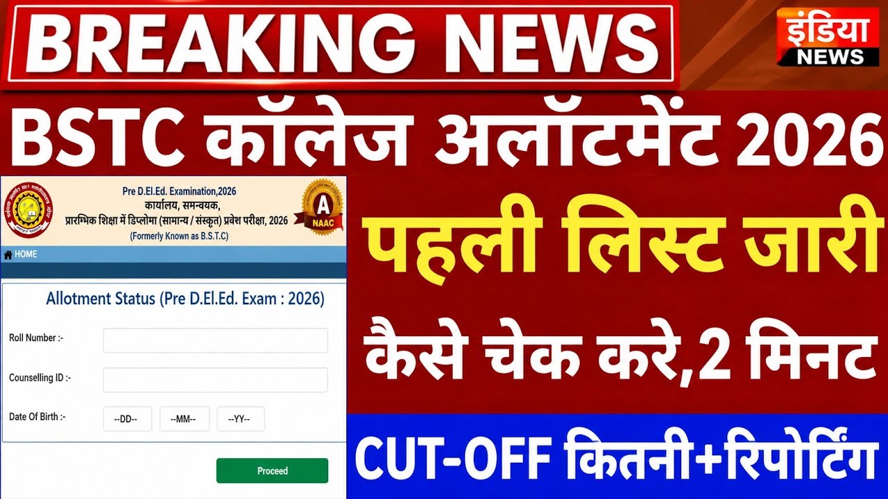 Raj.BSTC College Allotment 2026/Bstc cut-off 2026/Raj Bstc counseling/Raj Bstc 1st list cut-off 