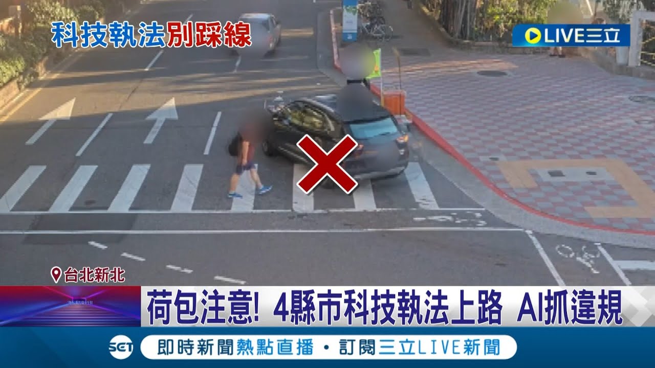 小心別踩線！4縣市