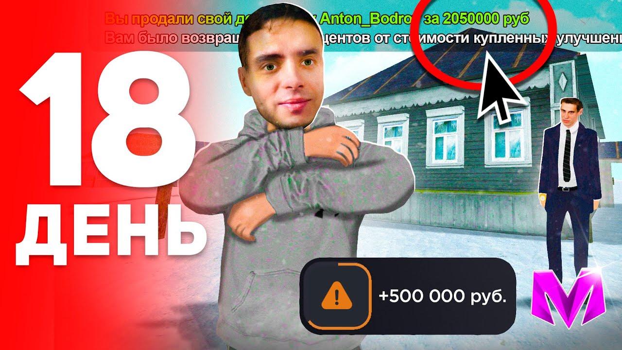 ПУТЬ БОМЖА за 100 ДНЕЙ на МАТРЕШКА РП #18 - ПЕРЕКУП ДОМОВ на MATRESHKA RP! (CRMP MOBILE)