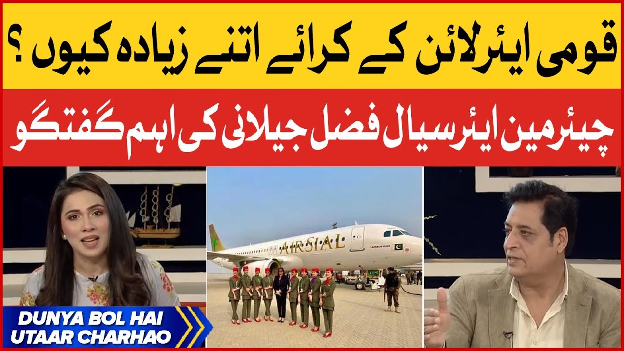 High Fares Of National Airplane | Chairman Air Sial Fazal Jilani Important Statement | Breaking News