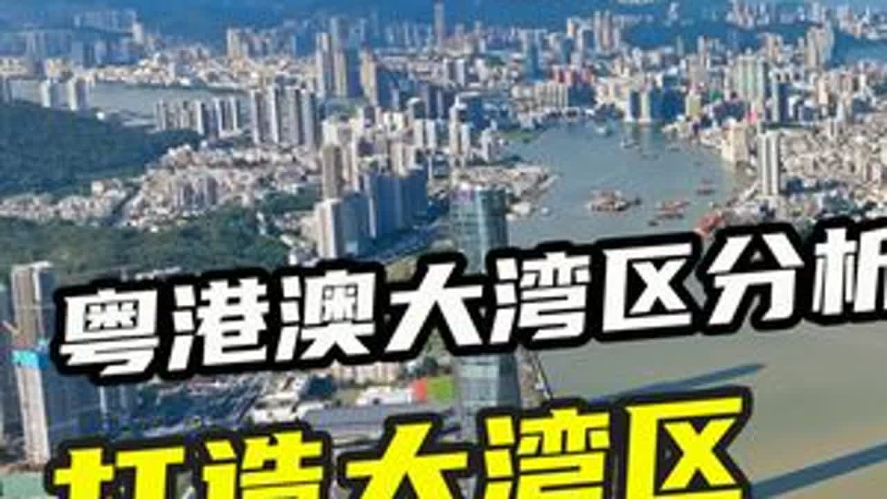 高层打造粤港澳大湾区，有何深意？ #粤港澳大湾区 #深港澳产业转移红利 #中信城开信悦湾 #珠海写字楼 #珠海