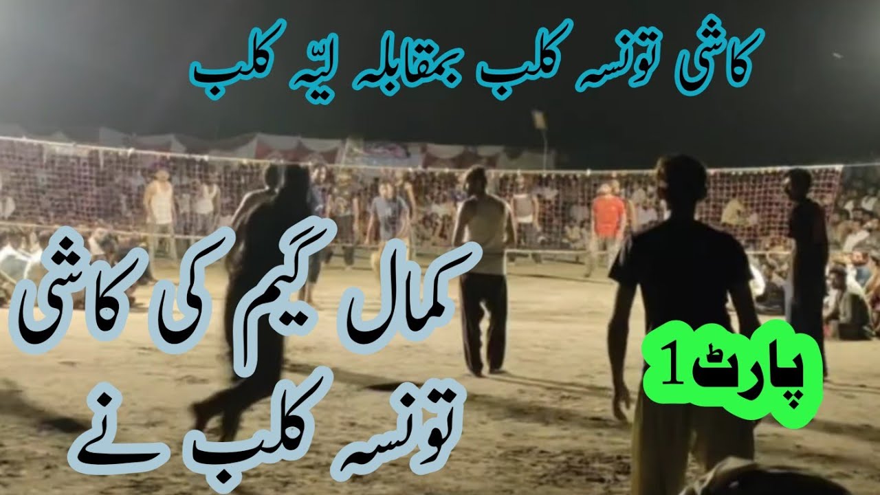 Shaher sultan volleyball match: Kashi Taunsa club Vs layyah club part 1
