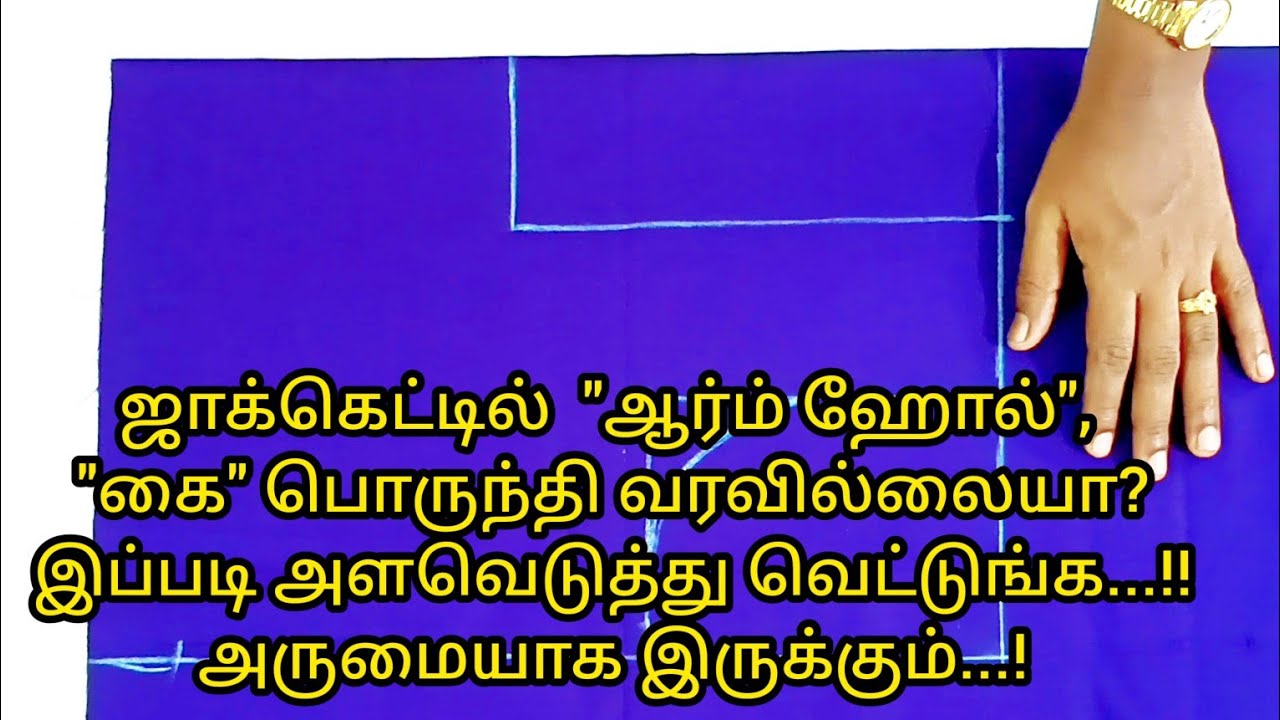 ஜாக்கெட்டில்  