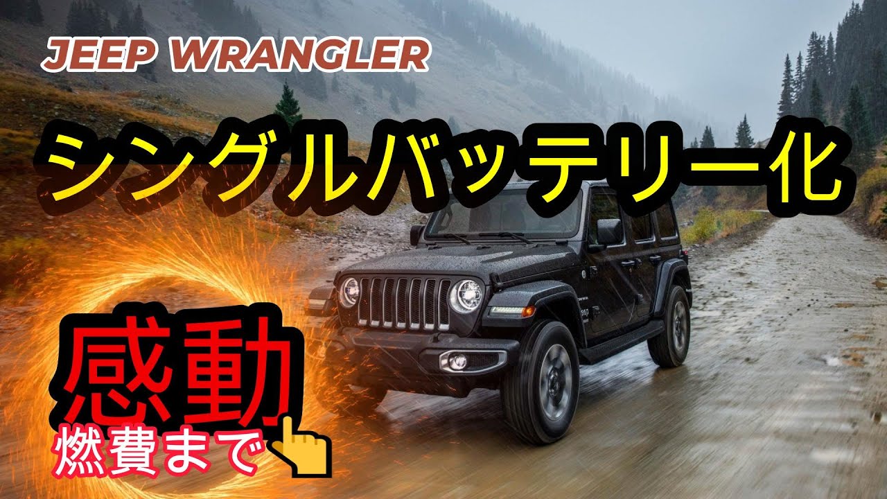 バッテリーの強化が簡単に実現できる