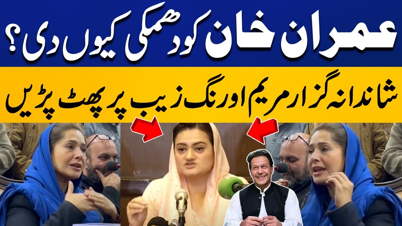 PTI Leader Shandana Gulzar Raged Out on Maryam Aurangzeb | Breaking News | Capital TV