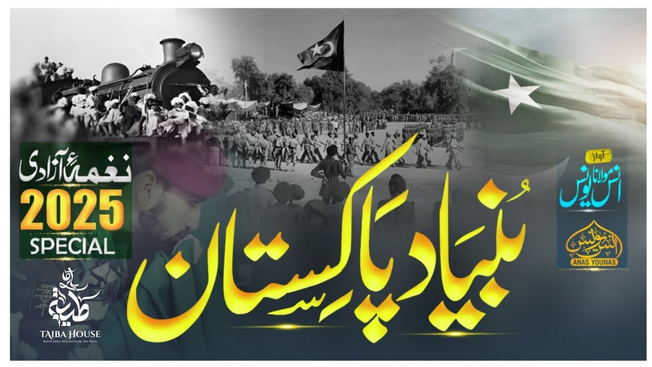 بنیاد وطن |National Song of Pakistan | AnasYounus Emotional Nasheed ||Touching Patriotic Song
