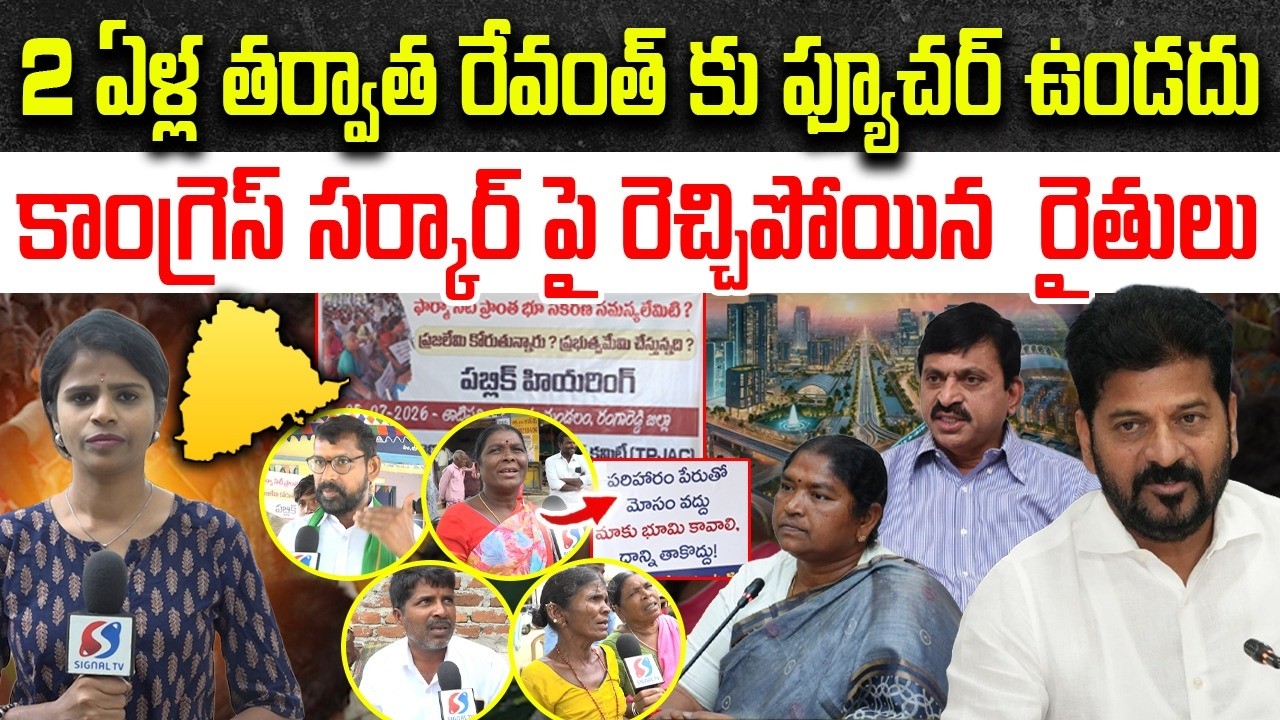 Pharma City Farmers Comments On Revanth Reddy || Future City || KCR || Signal TV Digital