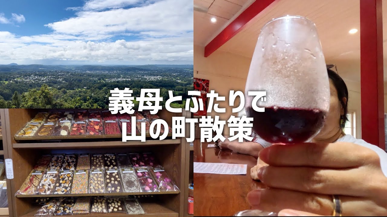 オージー義家族と過ごすイースター  山側も美しいサンシャインコースト🔴ホリデー終了して日常に戻るまでの記録