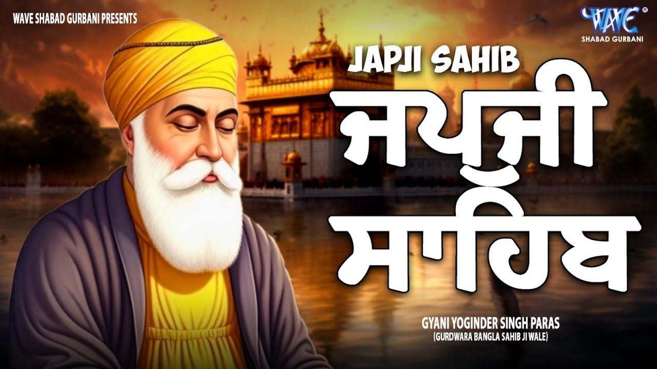 ਅੰਮ੍ਰਿਤ ਵੇਲੇ ਦਾ ਪਾਠ ਸੁਣਕੇ ਆਵੇਗੀ ਘਰ ਵਿੱਚ ਖੁਸ਼ਹਾਲੀ ਅਤੇ ਸੁੱਖ ਸ਼ਾਂਤੀ #jaapsahibpath #wmk #fastjapji