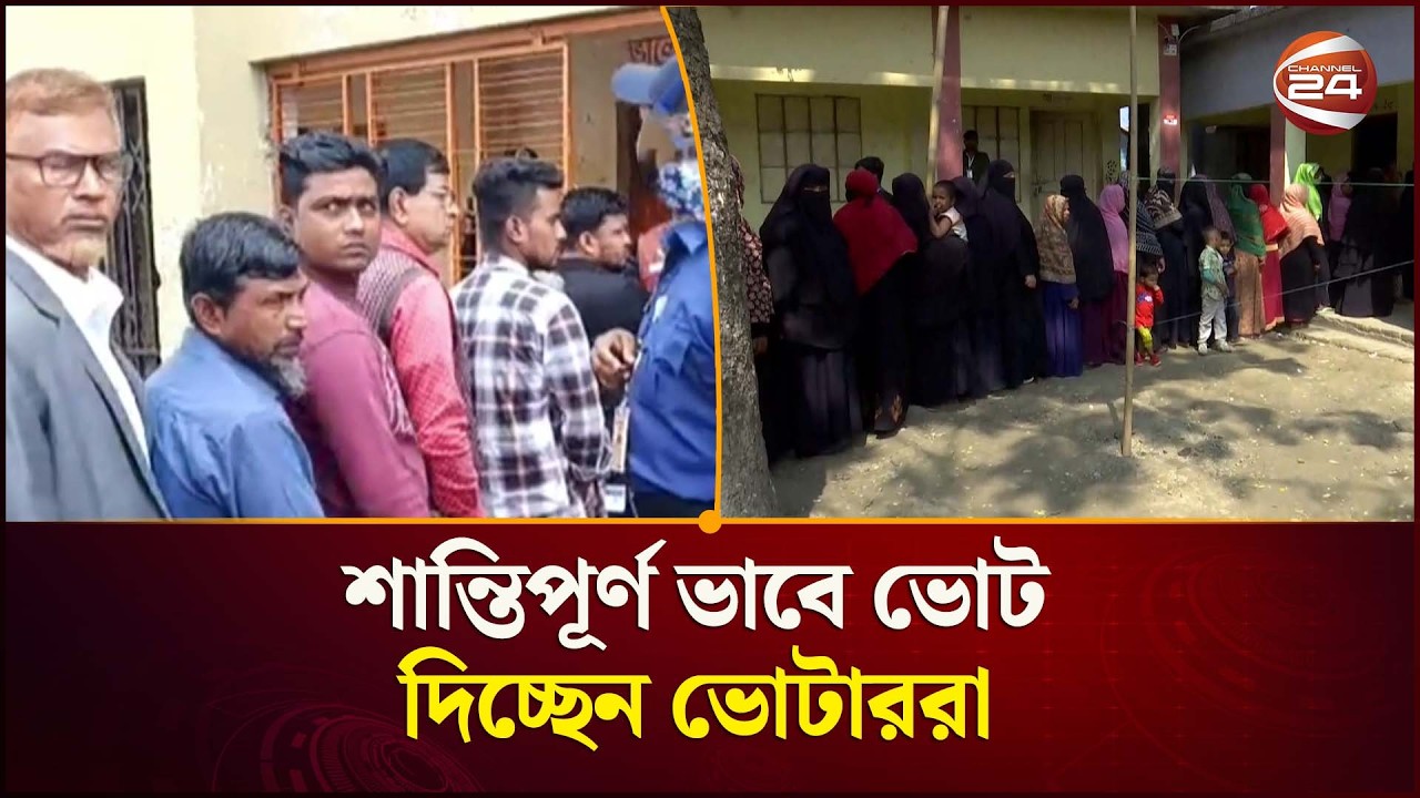 শান্তিপূর্ণ ভাবে ভোট দিচ্ছেন ভোটাররা  | Election News | Gono Vote | Channel 24